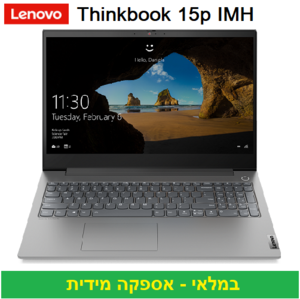 מחשב נייד Lenovo Thinkbook 15p IMH i7-16GB-SSD512-GTX1650