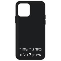חיסול! כיסויים ומגנים במגוון עיצובים לדגמי אייפון