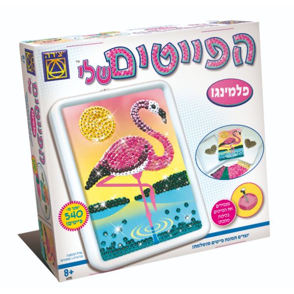 ערכת יצירה – הפייטים שלי – פלמינגו