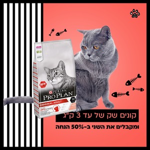השק השני ב-50% הנחה