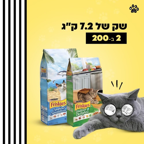 שני שקים של 7.2 ק