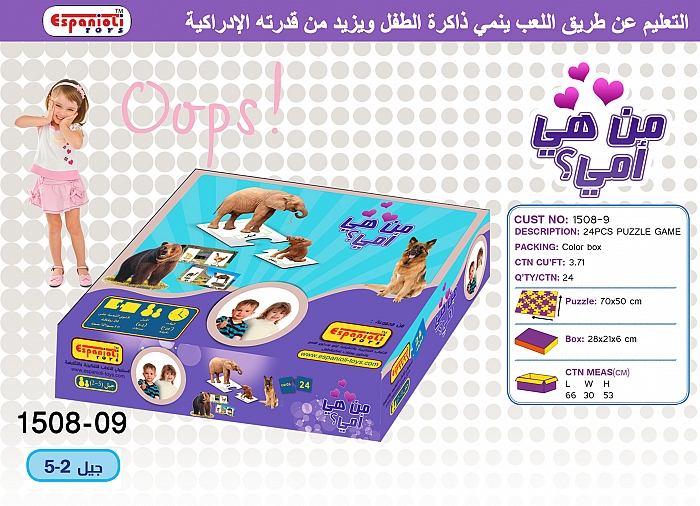 משחק בערבית من هي امي 