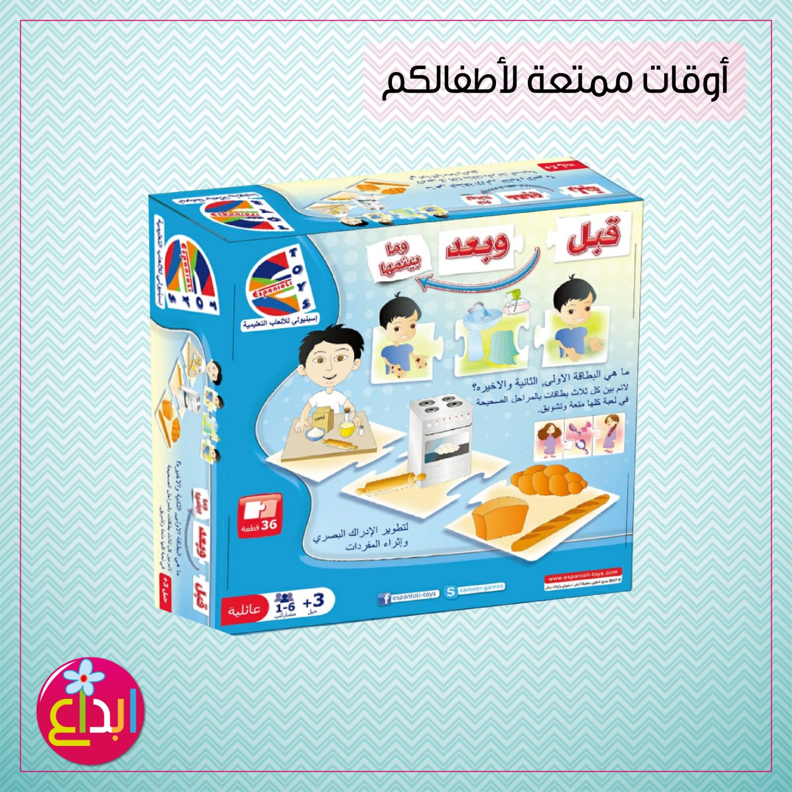 لعبة قبل وبعد وما بينهما 