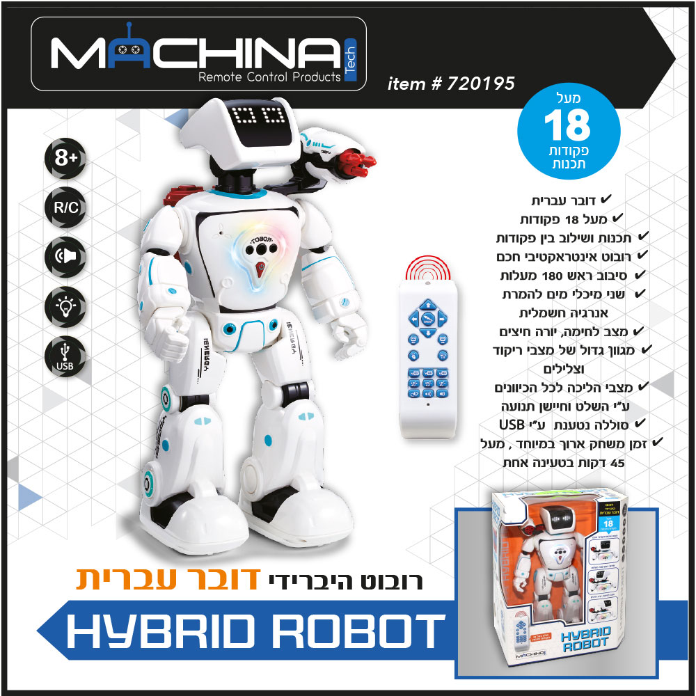 רובוט היברידי HYBRID ROBOT דובר עברית עם מעל ל- 18 פונקציות משחק MACHINA