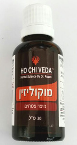  מוקוליזין MUCOLIZIN   הו צ'י ודה