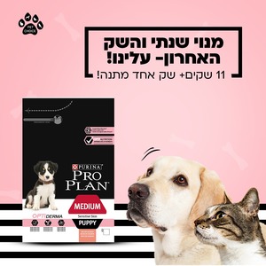 מנוי שנתי של מזון לכלב פרו פלאן - 11 שקים + שק מתנה!