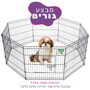 גדר רשת לאילוף כלבים - מידות: 76*61 מבצע גורים - לאיסוף עצמי בלבד
