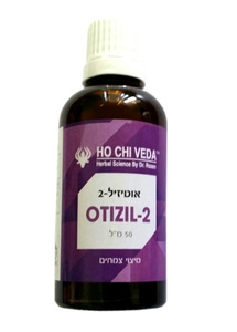  אוטיזיל 2 otizil   הו צ'י ודה