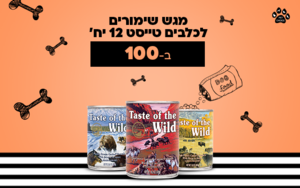 מגש שימורים לכלבים של טייסט - 12 יחידות ב100 ש"ח