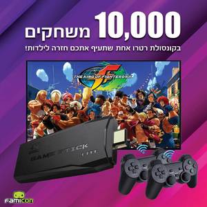 קונסולת משחקים רטרו - GAME STICK LITE 4K כולל 2 שלטים אלחוטיים נפח איחסון 64GB ומעל 10000 משחקים 