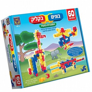 בונים בקליק 60 חלקים סדרת המהנדס הצעיר