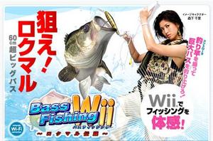 Wii: Fishing Rod "BASS Fishing"