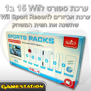 ערכת 15 ב-1 ל-WII