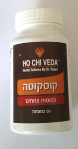  קוסקוטה TU SI ZI לטיפול בעניני פוריות לאישה ולגבר  הו צ'י ודה