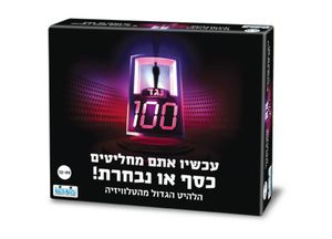אחד נגד מאה קוד קוד