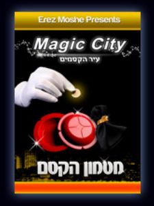 מטמון הקסם עיר הקסמים