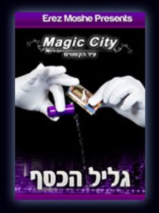 גליל הכסף עיר הקסמים