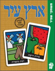 ארץ עיר משחקי שפיר