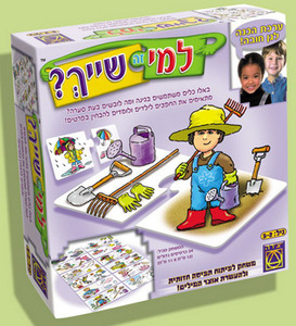 למי זה שייך יצירה