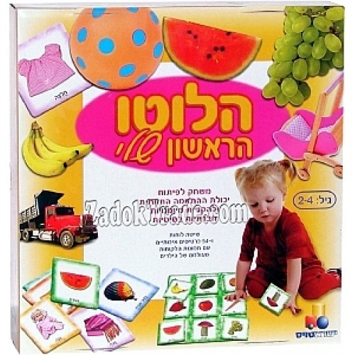 הלוטו הראשון שלי